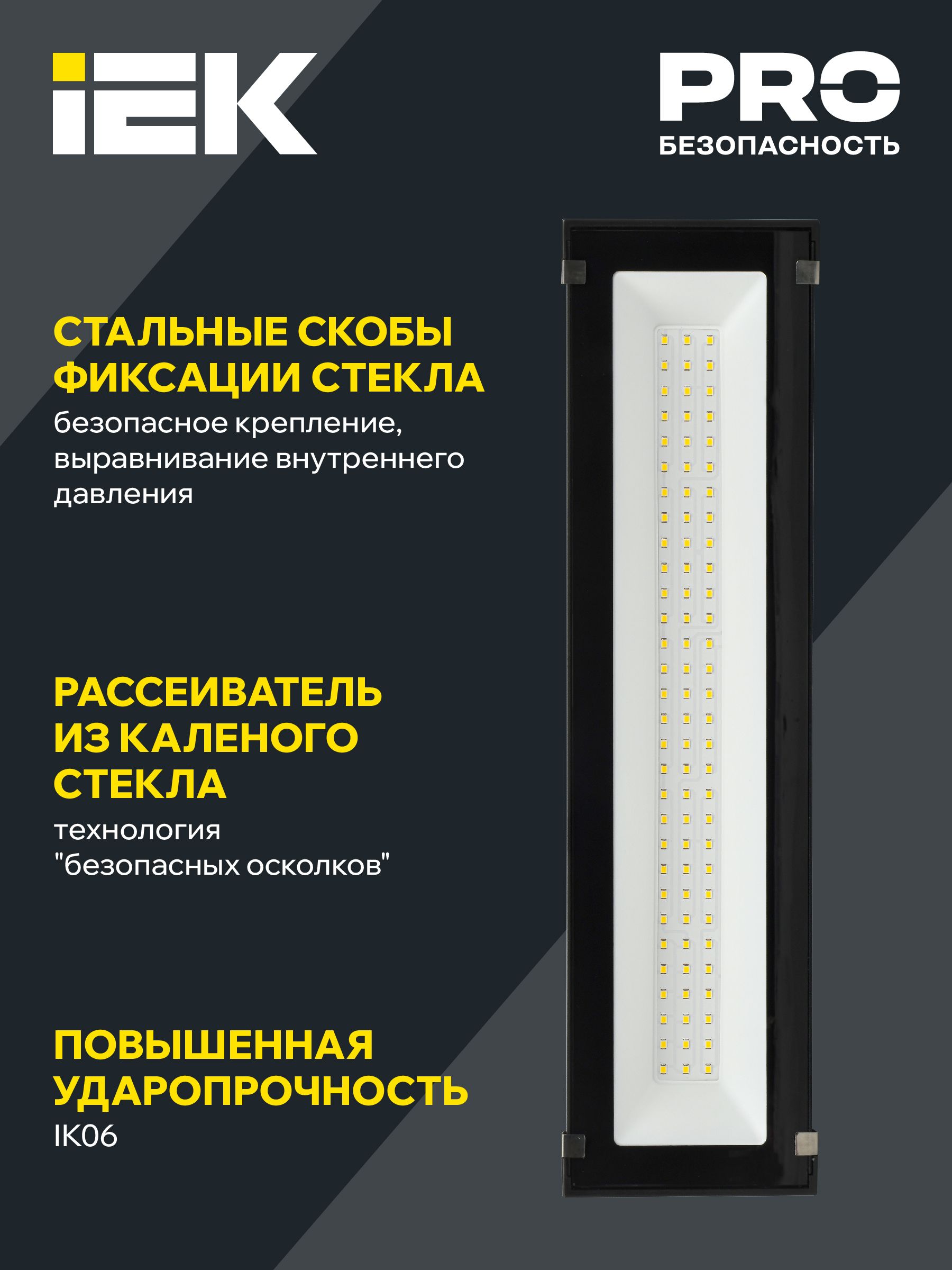             LIGHTING Жарықдиодты шамшырақ ДСП 7021 100Вт 5000К IP65 IEK    
