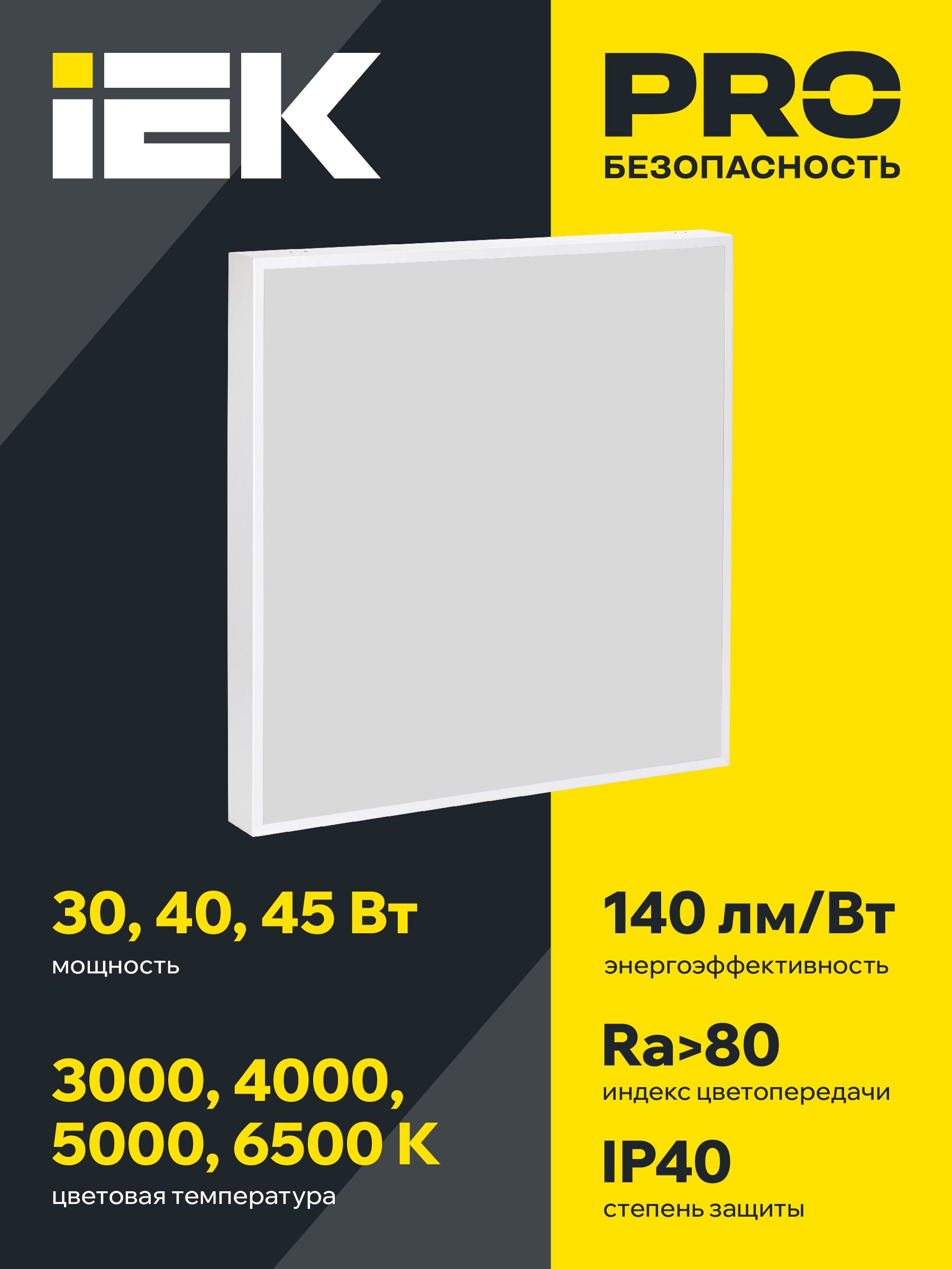             LIGHTING PRO Жарықдиодты шамшырақ ДВО 1001 30Вт 4000К IP40 595х595мм опал IEK    