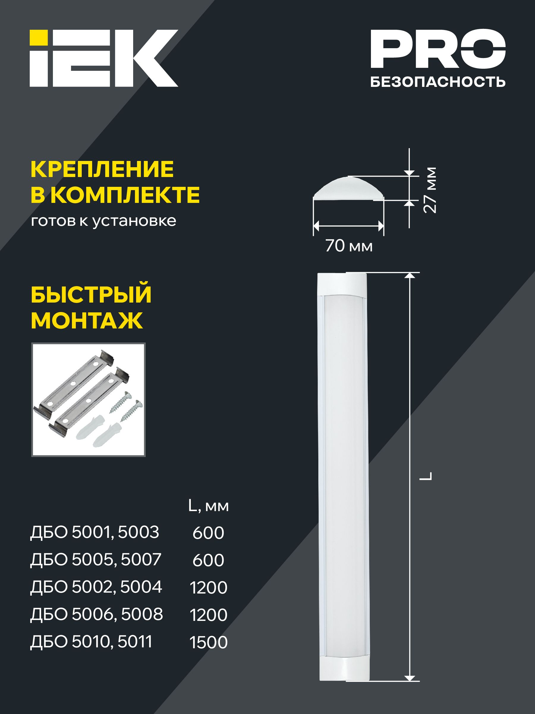             Шам LED ДБО 5003 18Вт 4000K IP20 600мм алюминий ИЭК    