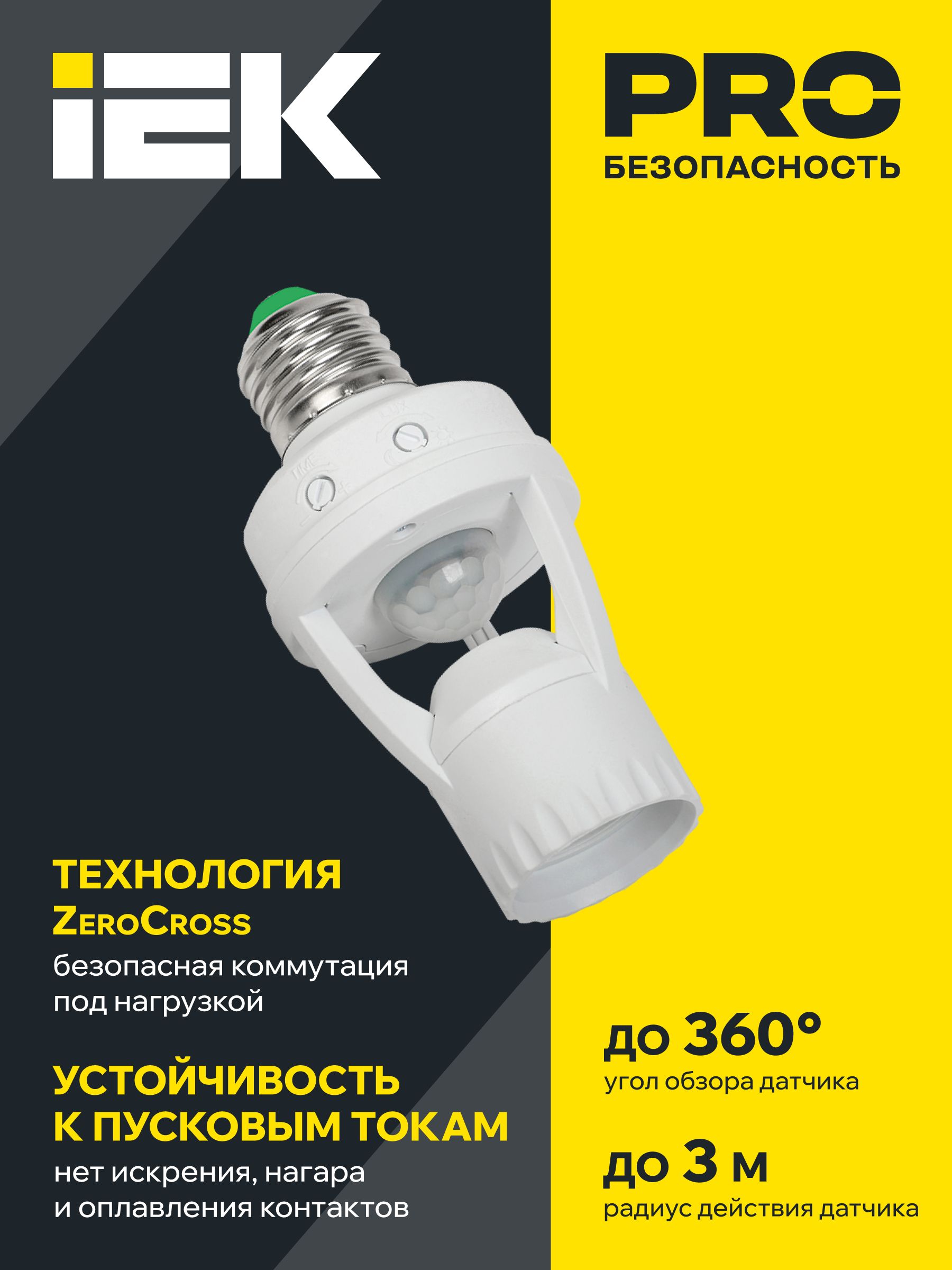             Қозғалыс датчигі ДД 045 ақ E27 60Вт 360гр 6м IP20 ИЭК    
