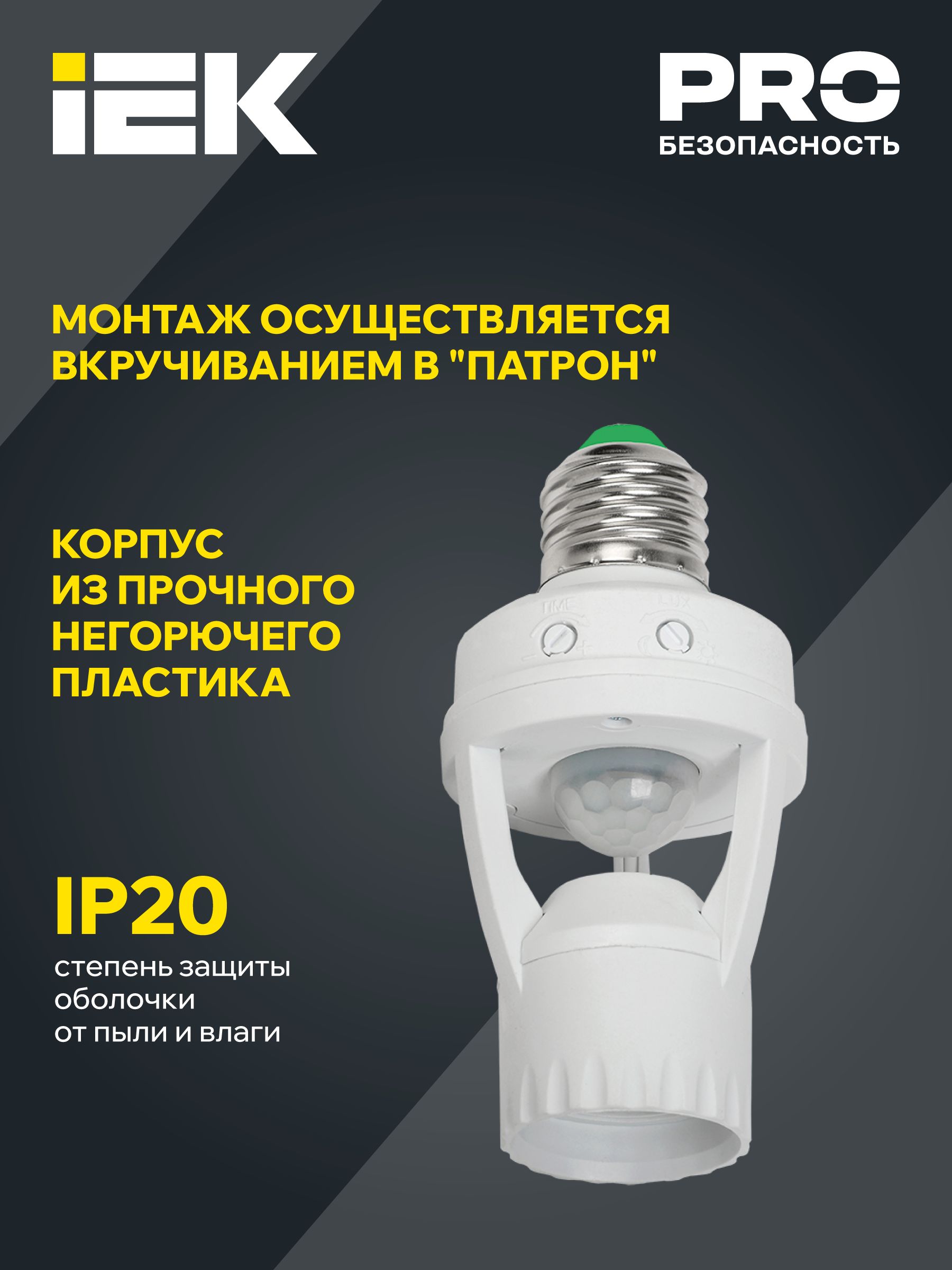             Қозғалыс датчигі ДД 045 ақ E27 60Вт 360гр 6м IP20 ИЭК    