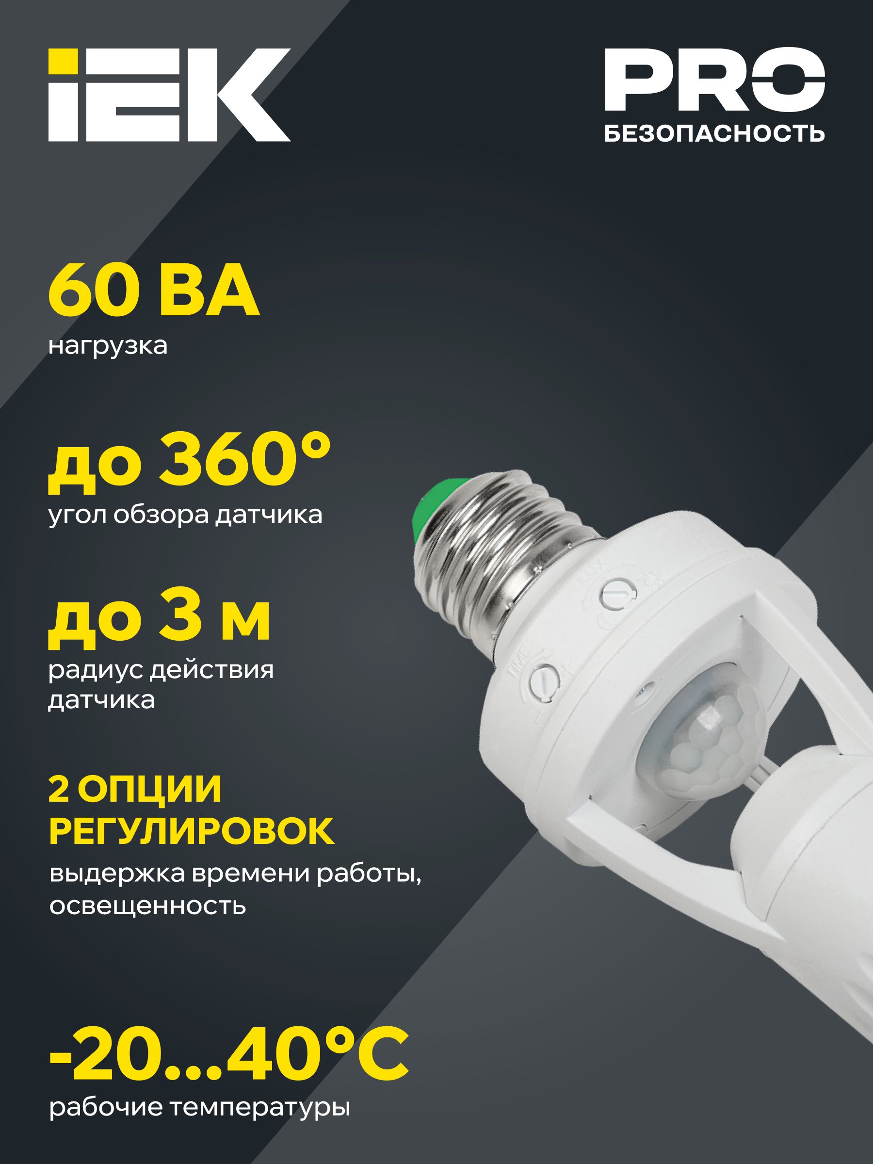             Қозғалыс датчигі ДД 045 ақ E27 60Вт 360гр 6м IP20 ИЭК    