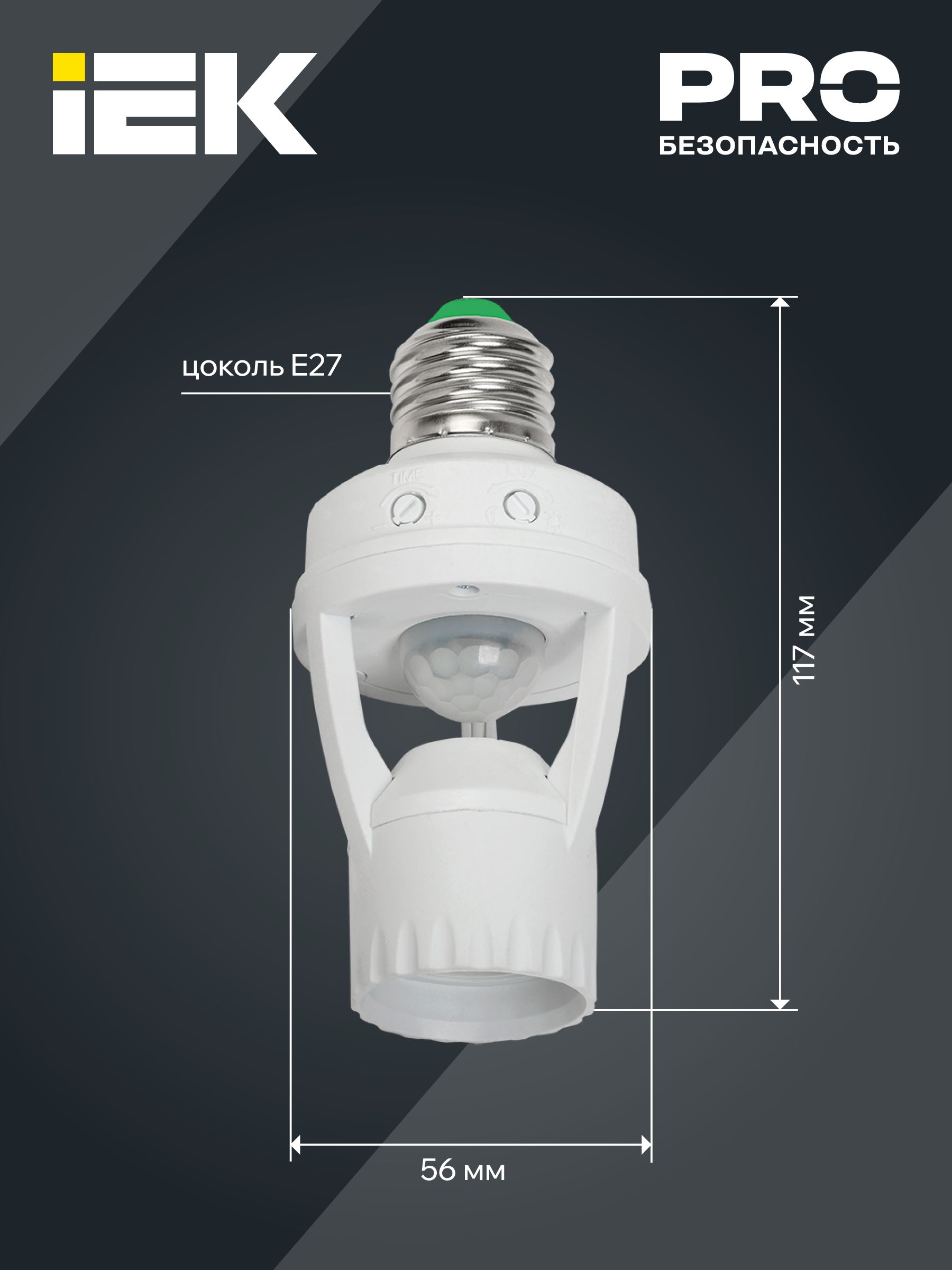             Қозғалыс датчигі ДД 045 ақ E27 60Вт 360гр 6м IP20 ИЭК    
