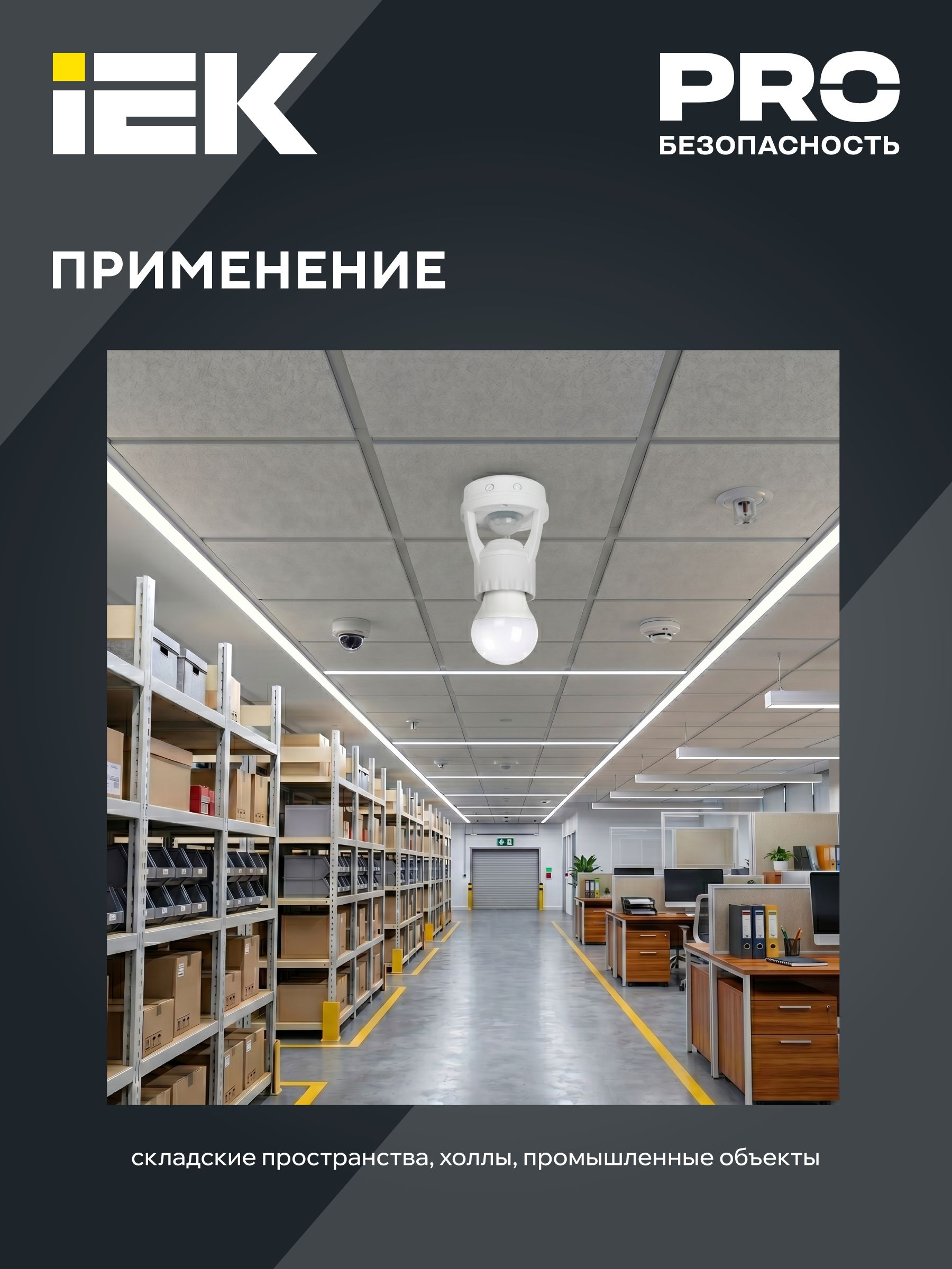             Қозғалыс датчигі ДД 045 ақ E27 60Вт 360гр 6м IP20 ИЭК    