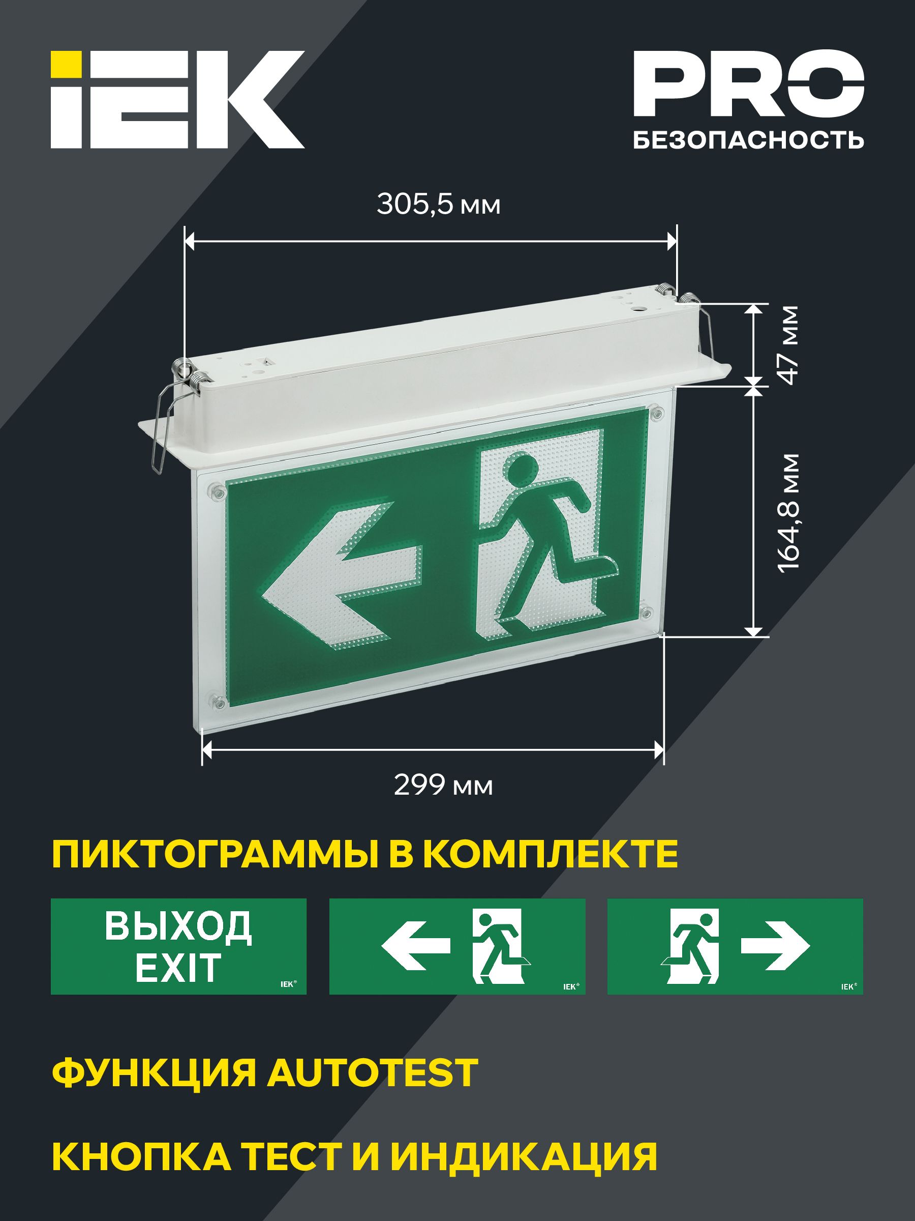             Эвакуациялық шамшырақ ССА3001 кіріктірілетін, екі жақты, ауыстырылатын таңба 3сағ. 3Вт ИЭК    