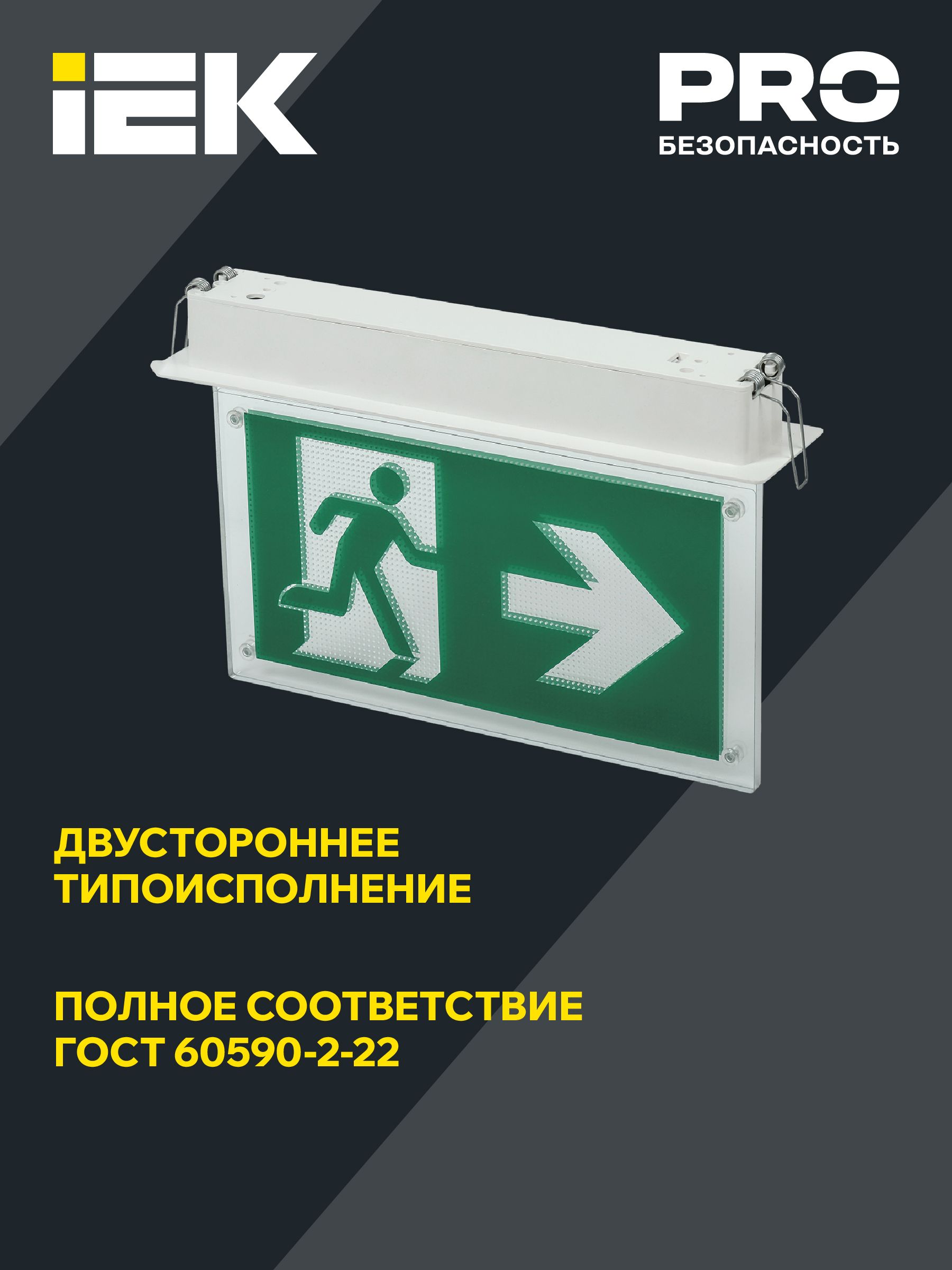             Эвакуациялық шамшырақ ССА3001 кіріктірілетін, екі жақты, ауыстырылатын таңба 3сағ. 3Вт ИЭК    