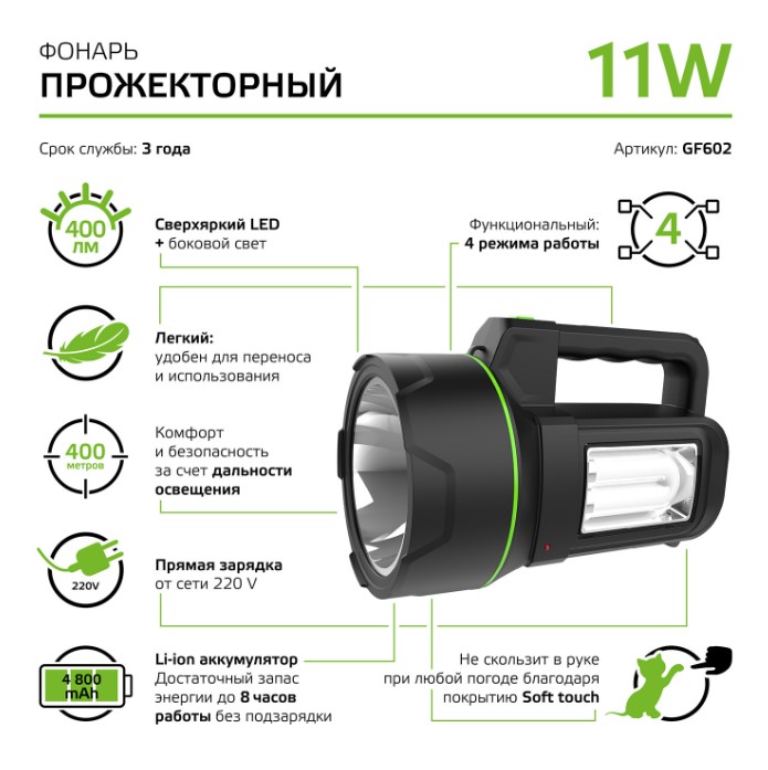             Профекторлы қол шам Gauss модель GFL602 11W 400lm Li-ion 4800mAh LED 1/10/30    