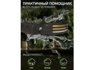 Фонарь налобный Gauss модель GFL412 13W 650lm Li-ion 1200mAh LED 1/10/100