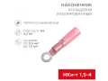             Сақиналы ұштық, оқшауланған, термореттелетін ø 4.3мм 0.5-1.5мм² (НКи-т 1.5-4/НКи-т1,25-4) қызыл REXANT    