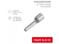             Ұштық штифтті, жазық, кабельге арналған (НШП) 6.0–12 REXANT    