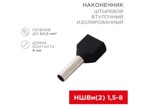 Наконечник штыревой втулочный изолированный F-8мм 2х1.5 мм² (НШВи(2) 1.5-8/НГи2 1,5-8) черный REXANT