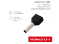             Ұштық, оқшауланған, түйреуішті F-8мм 2х1.5 мм² (НШВи(2) 1.5-8/НГи2 1,5-8) қара REXANT    