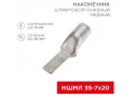             Ұштық, штифтті, мыс, қалайылған, НШМЛ 35-7*20 (35мм² - Ø7мм) (жиынтық 25дана) REXANT    