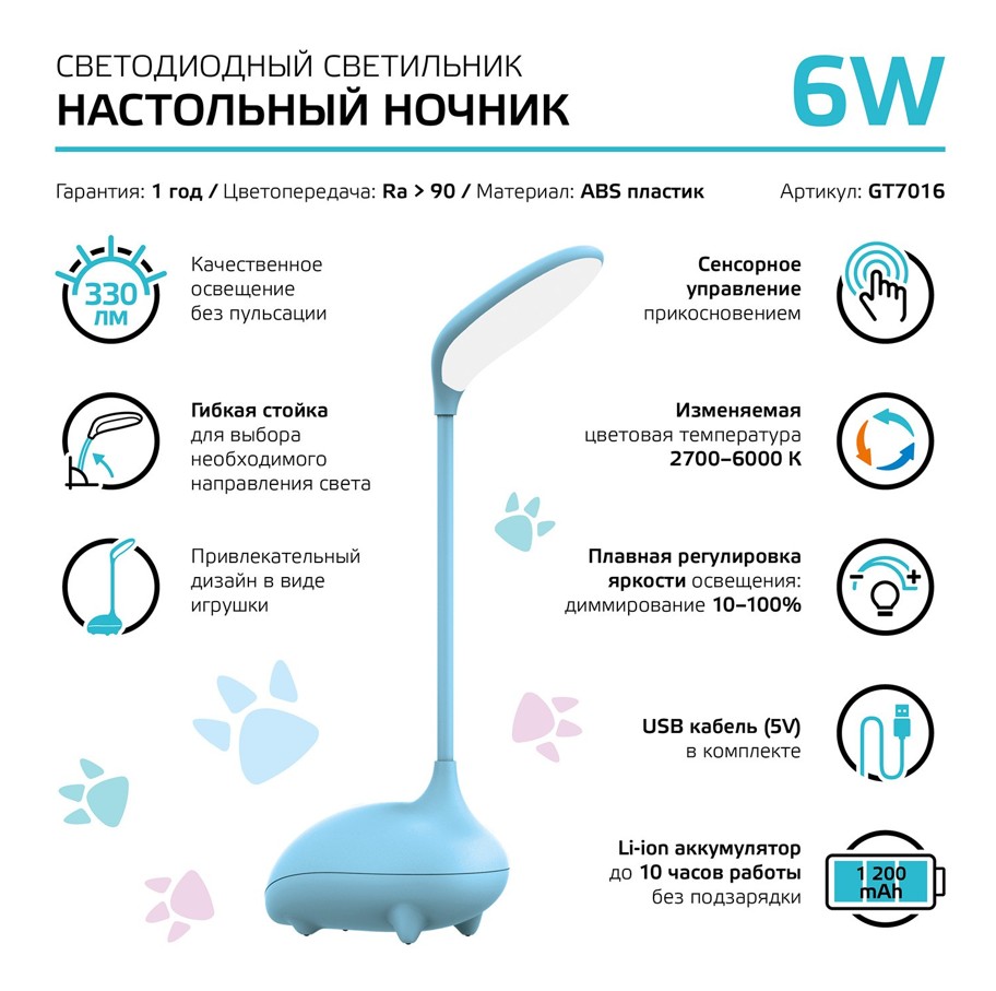             Шамшырақ, үстелге арналған  Gauss Qplus GTL701 6W 330lm 2700-6000K 5V 1200mA көк, балаларға арналған, диммирленетін    