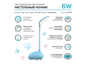 Светильник настольный Gauss Qplus GTL701 6W 330lm 2700-6000K 5V 1200mA голубой детский диммируемый