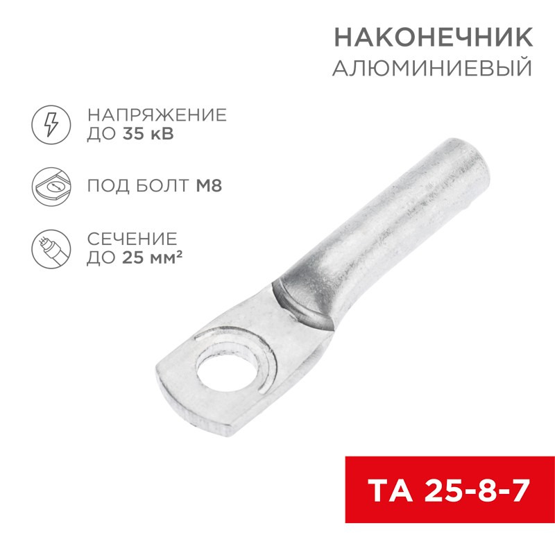             Ұштық алюминий кабельді ТА 25-8-7 REXANT    