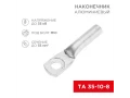             Ұштық алюминий кабельді ТА 35-10-8 REXANT    