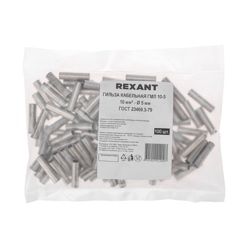             Гильза, мыс, қалайыланған ГМЛ 10-5 (10мм² - Ø5мм) ГОСТ 23469.3-79 (жиынтықта 100 дана) REXANT    