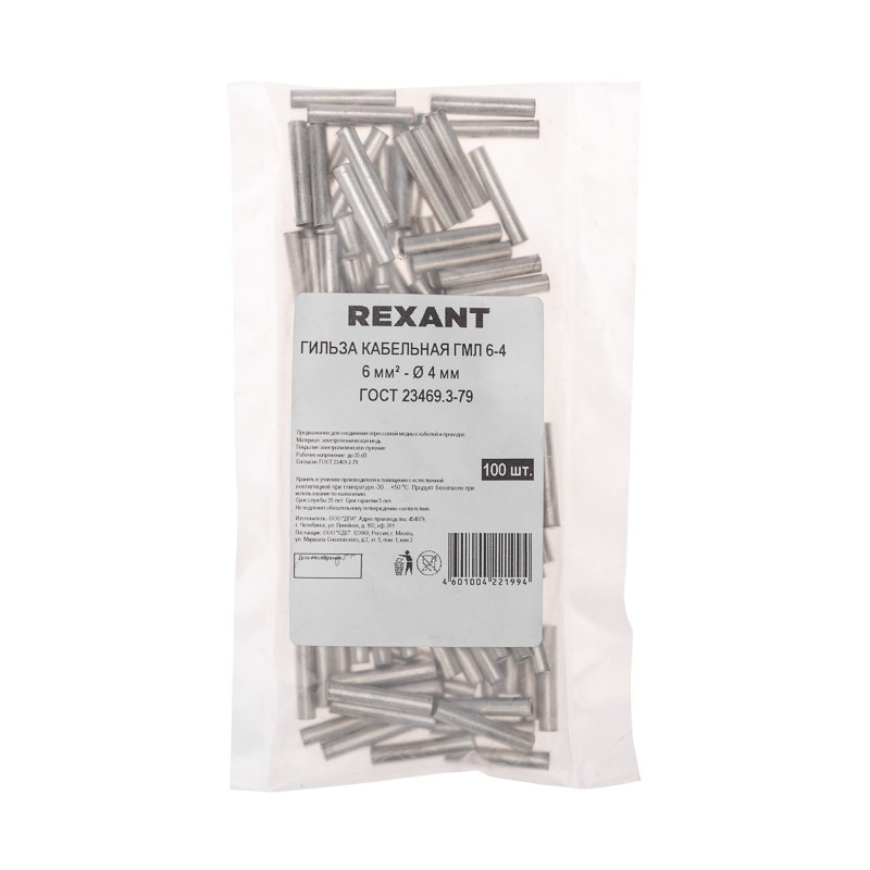            Гильза, мыс, қалайыланған ГМЛ 6-4 (6мм² - Ø4мм) ГОСТ 23469.3-79 (жиынтықта 100 дана) REXANT    