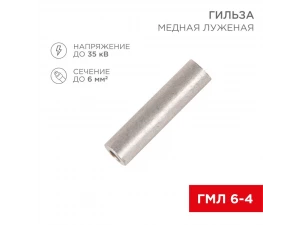 Гильза ГМЛ  6-4 REXANT
