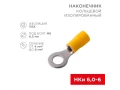 Ұштық, сақиналы, оқшауланған ø 6.5 мм 4-6 мм² (НКи 6.0-6/НКи5,5-6) сары REXANT 08-0053