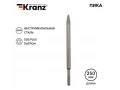 Пика 14*250мм SDS PLUS KRANZ