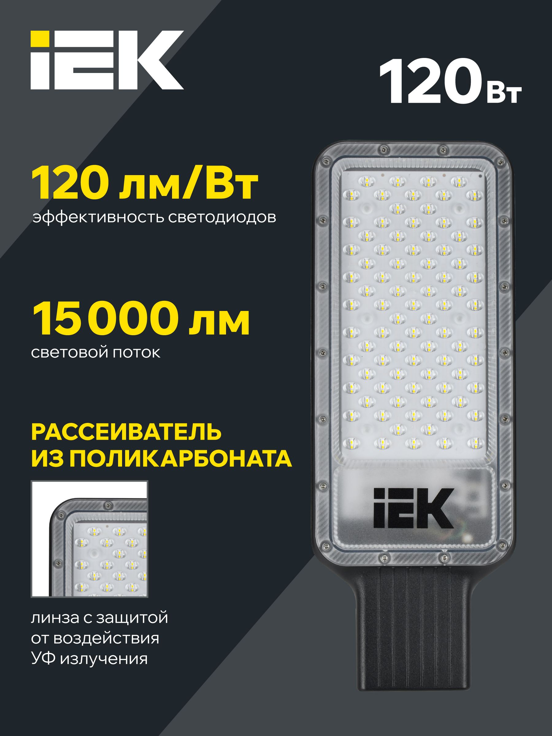             Жарықдиодты шамшырақ, консольді ДКУ 1011-120Ш 5000К IP65 IEK    