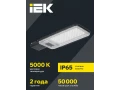 Жарықдиодты шамшырақ, консольді ДКУ 1011-120Ш 5000К IP65 IEK