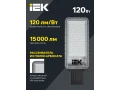 Жарықдиодты шамшырақ, консольді ДКУ 1011-120Ш 5000К IP65 IEK