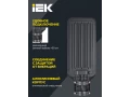 Жарықдиодты шамшырақ, консольді ДКУ 1011-120Ш 5000К IP65 IEK