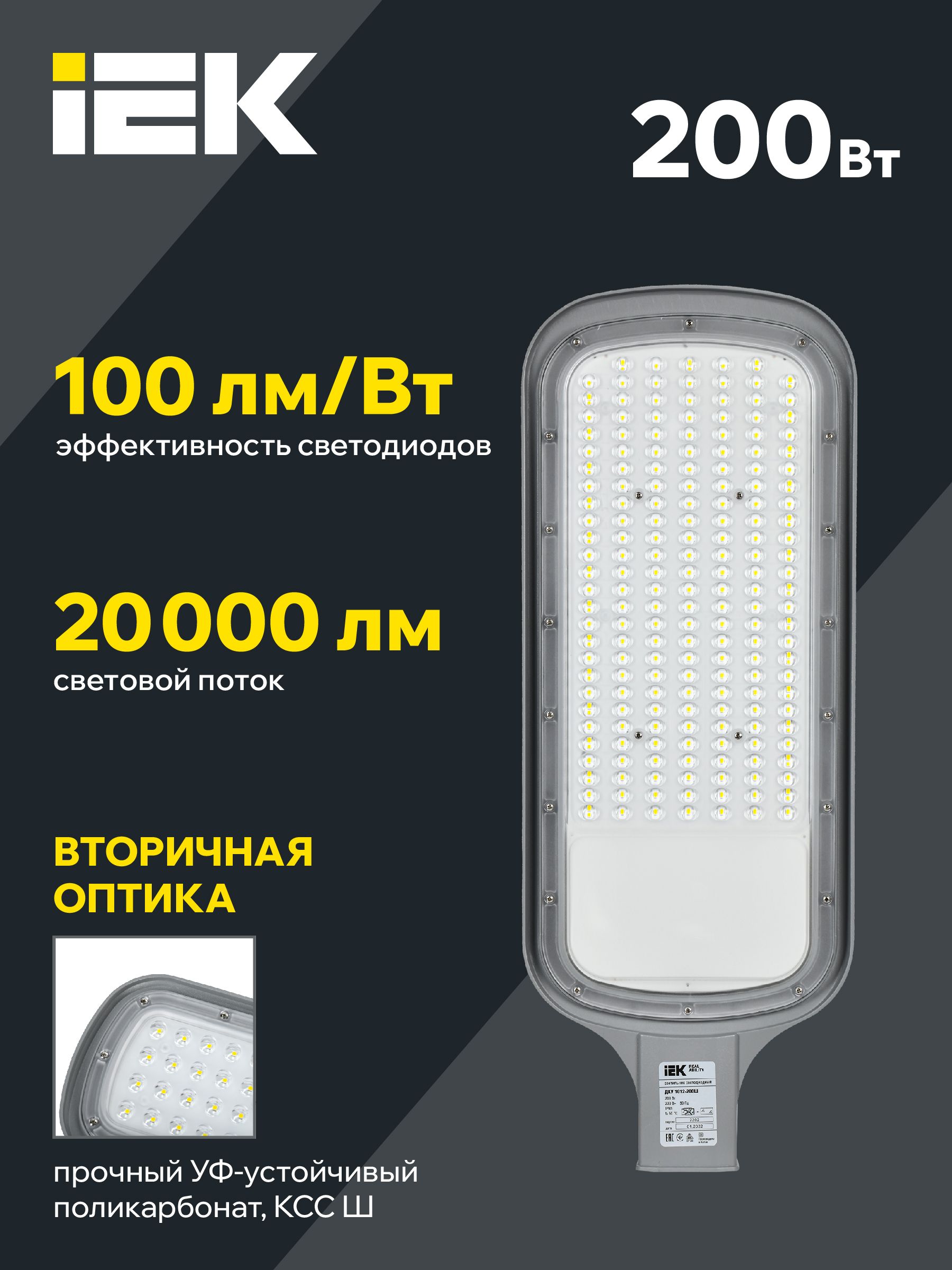             Жарықдиодты шамшырақ, консольді ДКУ 1012-200Ш 5000К IP65 сұр IEK    