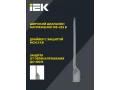 Жарықдиодты шамшырақ, консольді ДКУ 1012-200Ш 5000К IP65 сұр IEK