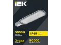 Жарықдиодты шамшырақ, консольді ДКУ 1012-100Ш 5000К IP65 сұр IEK