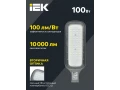 Жарықдиодты шамшырақ, консольді ДКУ 1012-100Ш 5000К IP65 сұр IEK