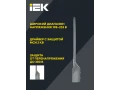 Жарықдиодты шамшырақ, консольді ДКУ 1012-100Ш 5000К IP65 сұр IEK