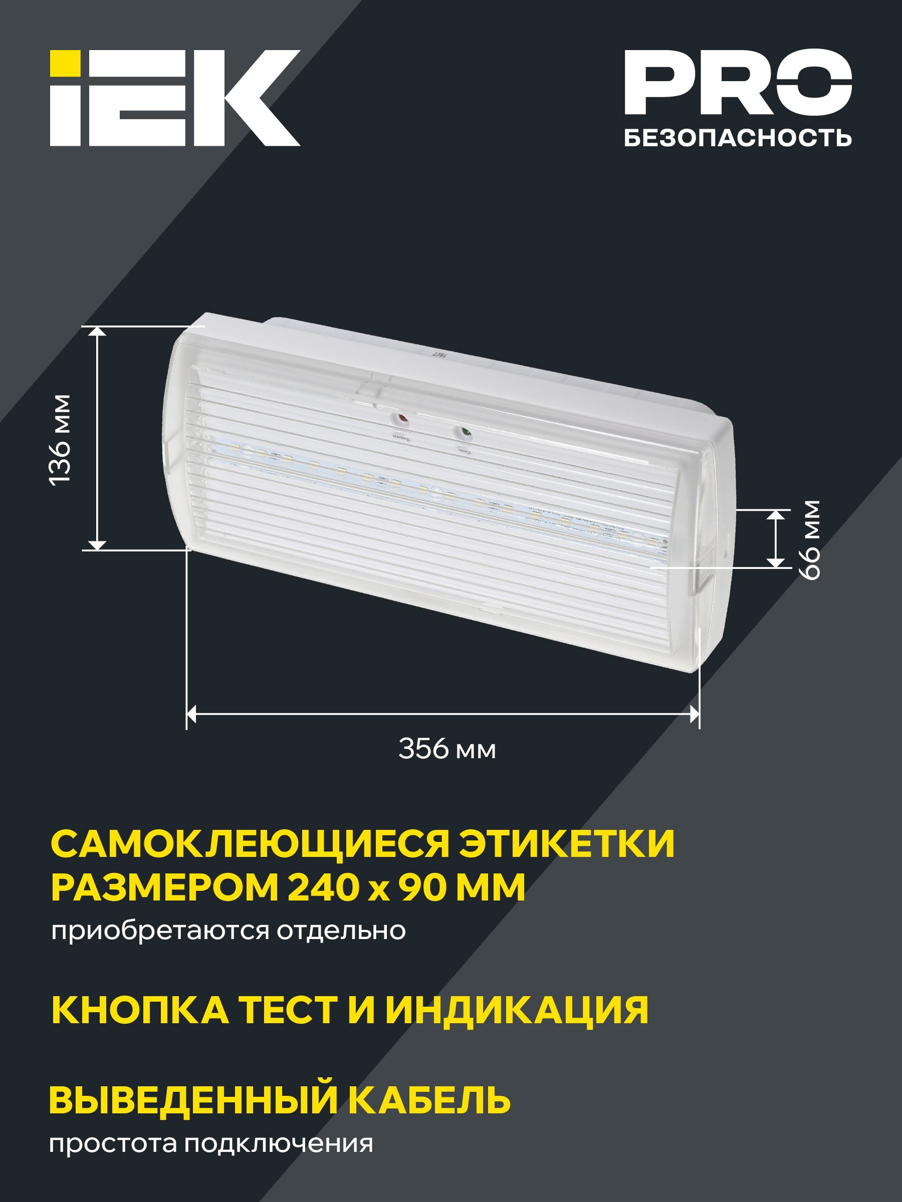            Апаттық шамшырақ ДПА 5030-3 тұрақты 3сағ. IP20 IEK    