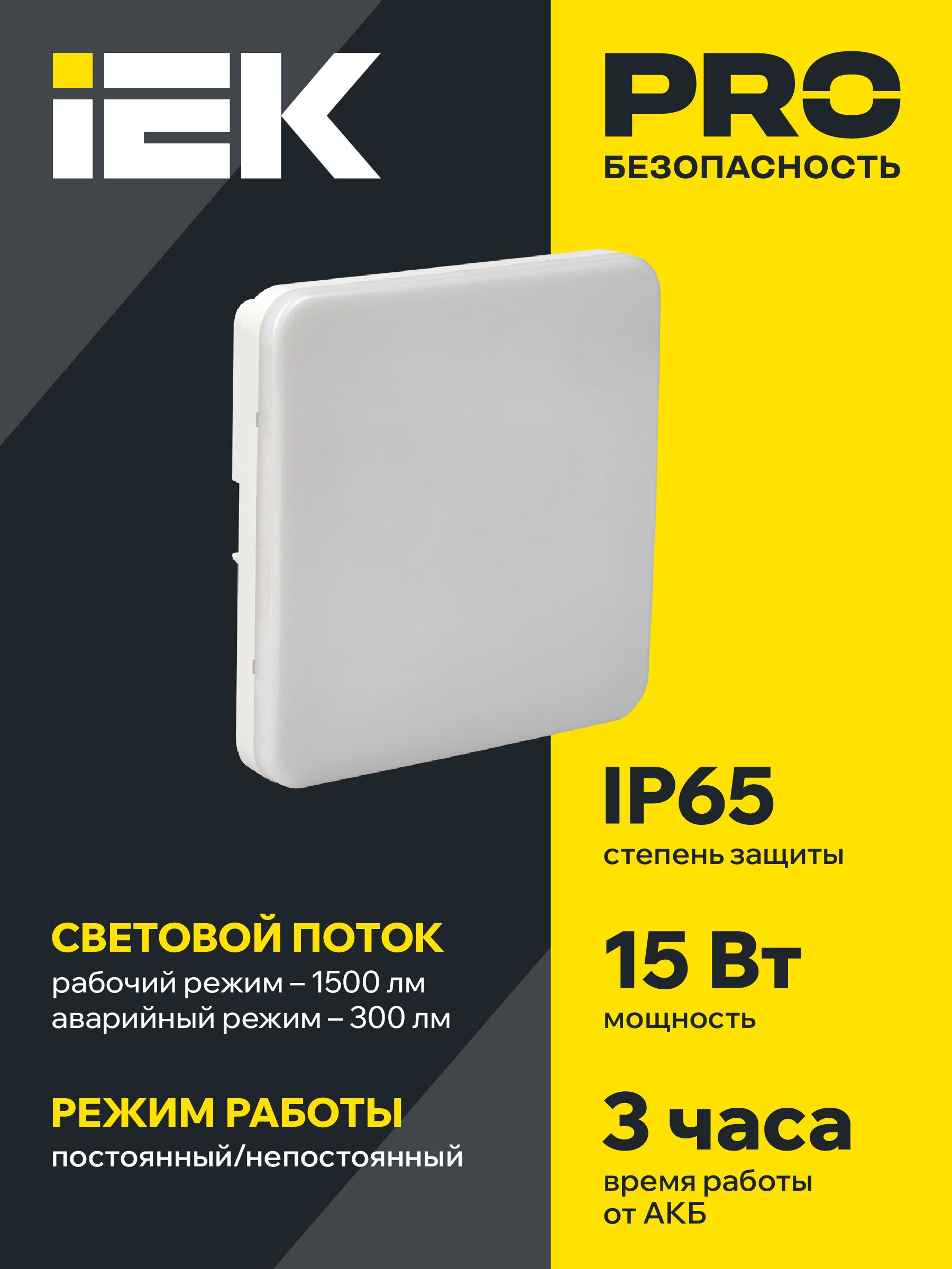             Апаттық шамшырақ ДПА 5000-3 тұрақты әрекетті, УДТУ 3сағ. IP65 - мен үйлеседі IEK    