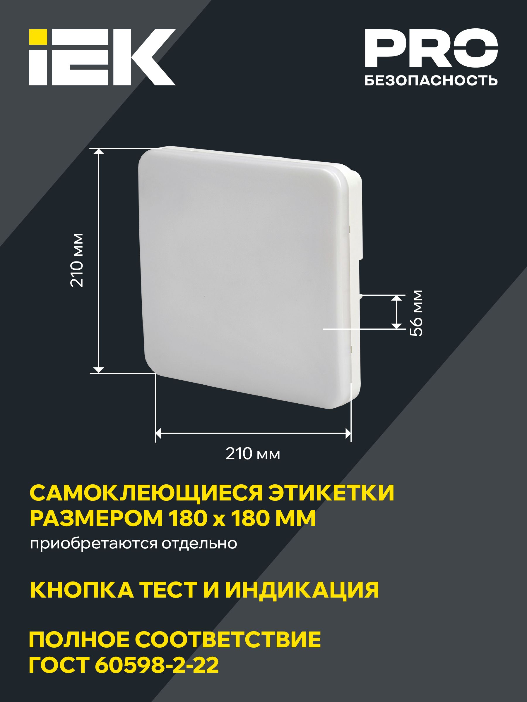            Апаттық шамшырақ ДПА 5000-3 тұрақты әрекетті, УДТУ 3сағ. IP65 - мен үйлеседі IEK    
