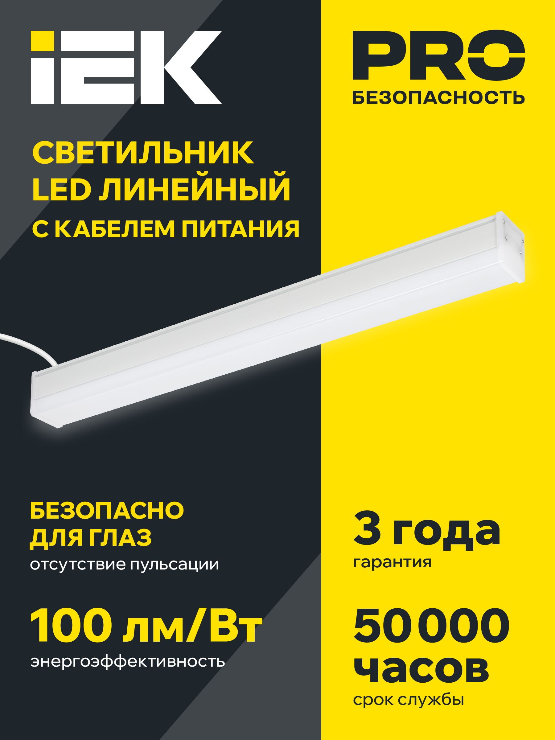             LIGHTING Шамшырақ, жарықдиодты, сызықтық 1011 40Вт 4000К 1200*54*58мм ақ IEK    