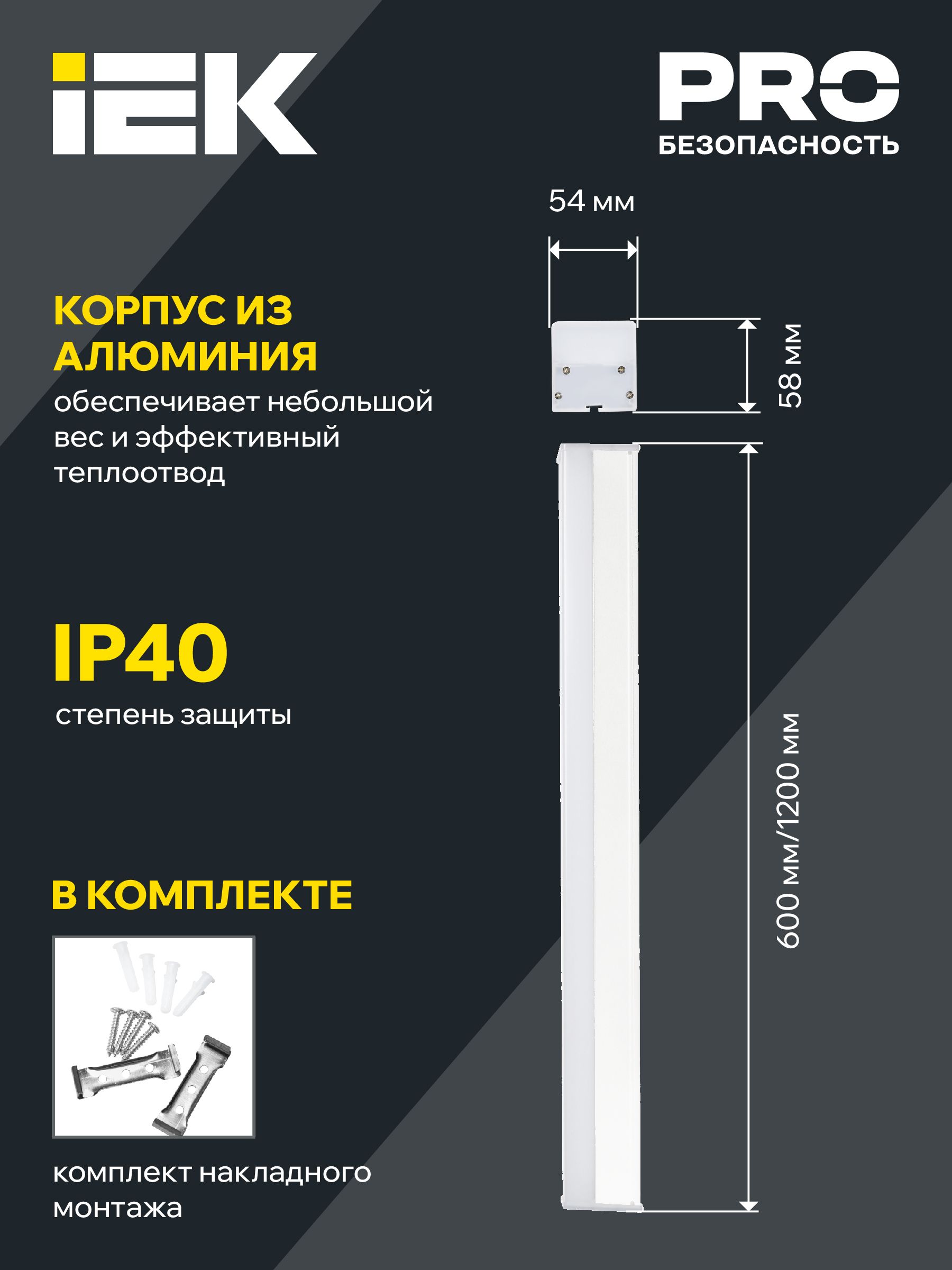             LIGHTING Шамшырақ, жарықдиодты, сызықтық 1011 40Вт 4000К 1200*54*58мм ақ IEK    