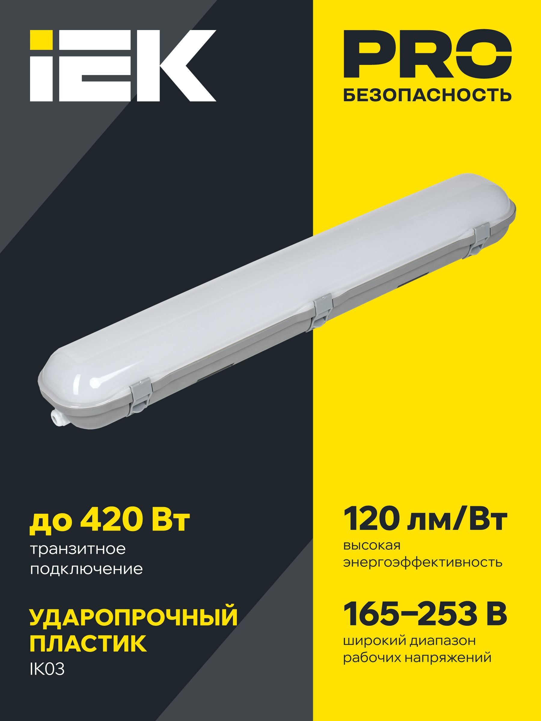            Шам ДСП 1322 40Вт 5000К IP65 1200мм сұр пластик IEK    