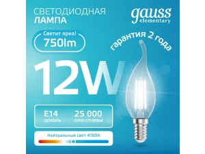 Лампа Gauss Filament Elementary Свеча на ветру 12W 750lm 4100К Е14 LED 1/10/100