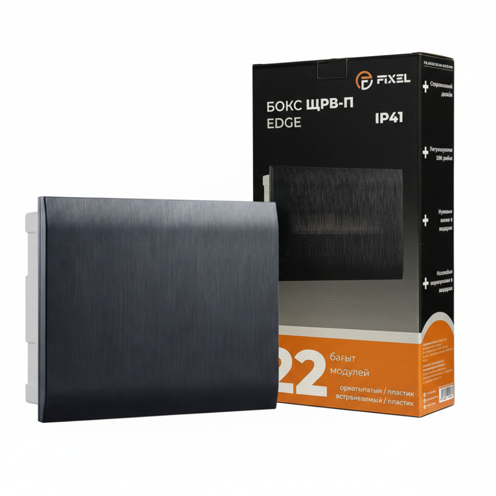             ЩРВ-П 22 модуль EDGE кіріктірілген, пластик, қара IP41 (240*463*76) FIXEL    