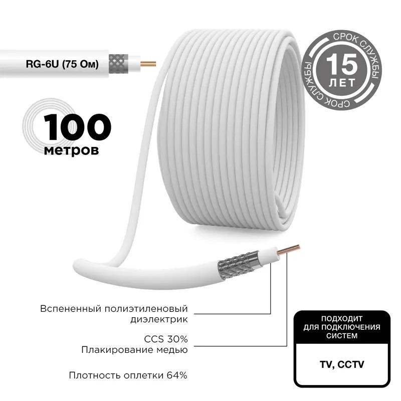             Кабель, коаксиальді RG-6U, 75Ом, CCS/Al/Al, 64%, 100м, INDOOR, ақ REXANT, 01-2201    