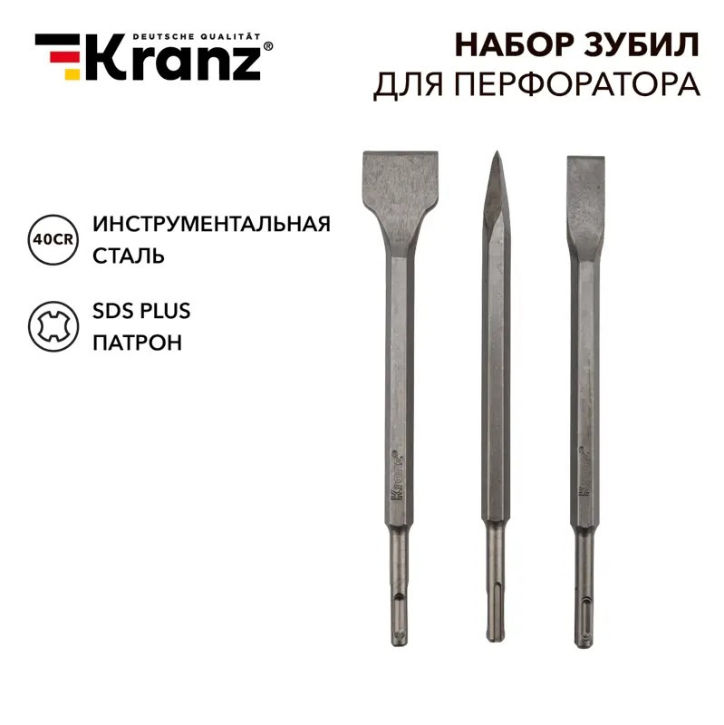             Перфораторға арнаған кескіш жиынтығы SDS PLUS, 3 зат KRANZ    