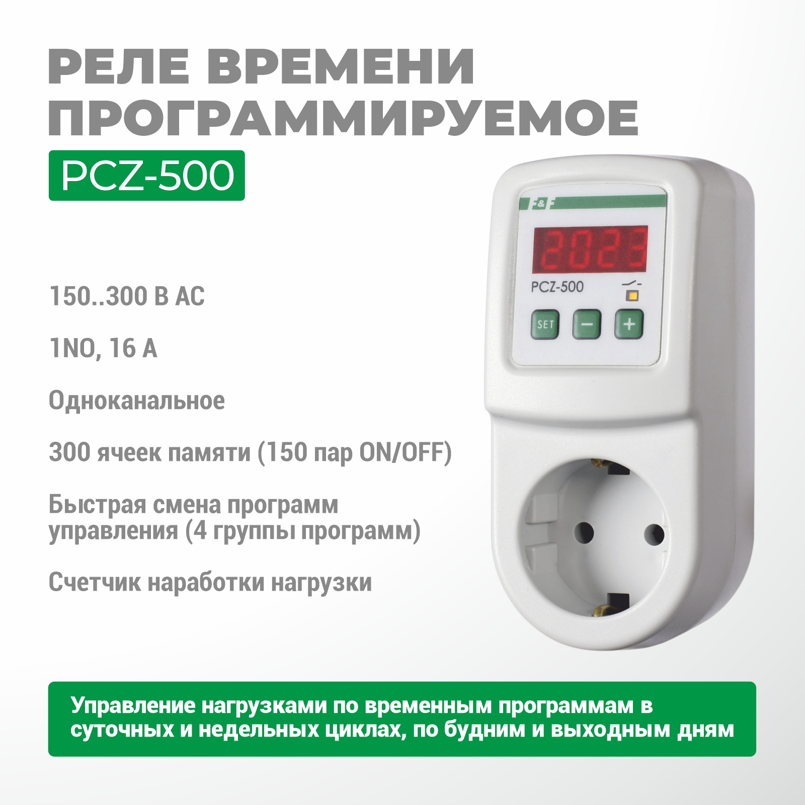             PCZ-500 бағдарламаланатын циклдік уақыт релесі    