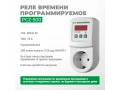             PCZ-500 бағдарламаланатын циклдік уақыт релесі    