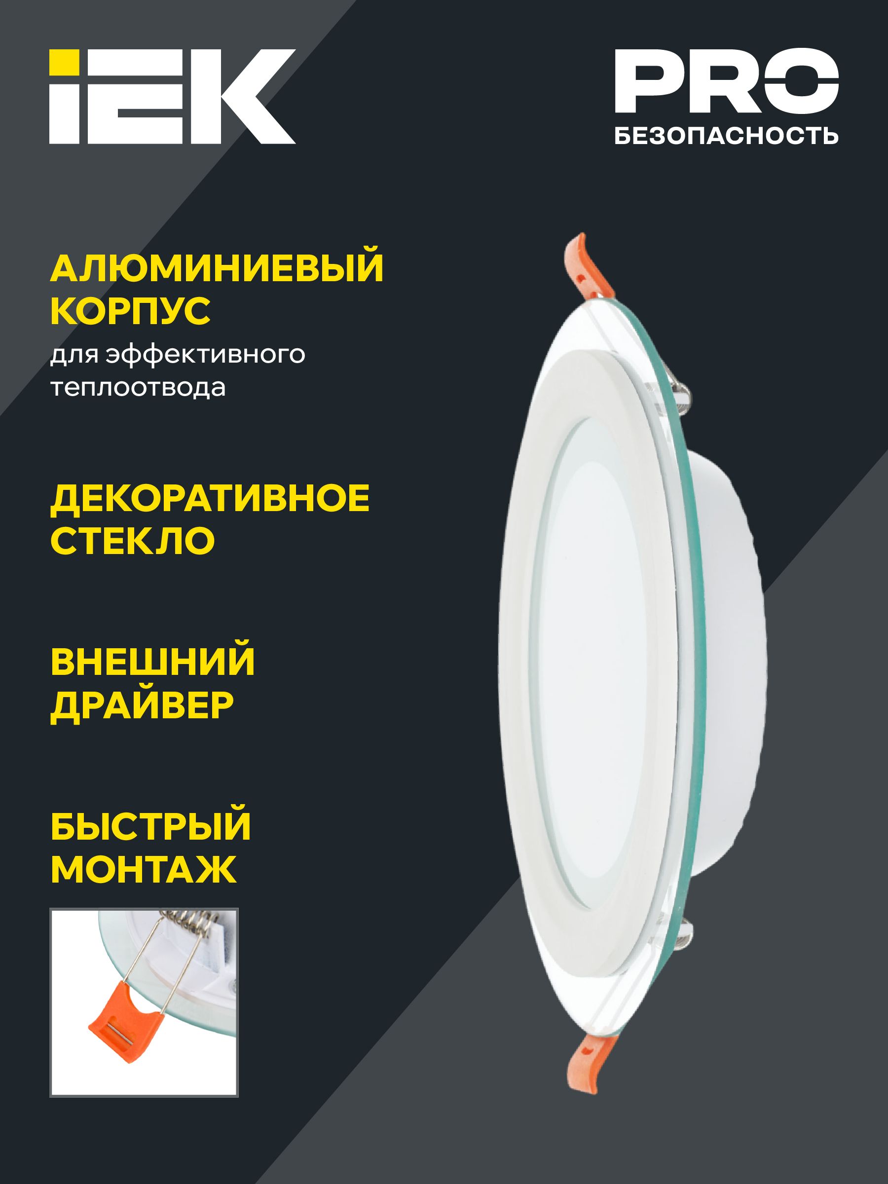             Шамшырақ, жарықдиодты ДВО 1621 шынымен, дөңгелек 12Вт 4000К IP20 IEK    