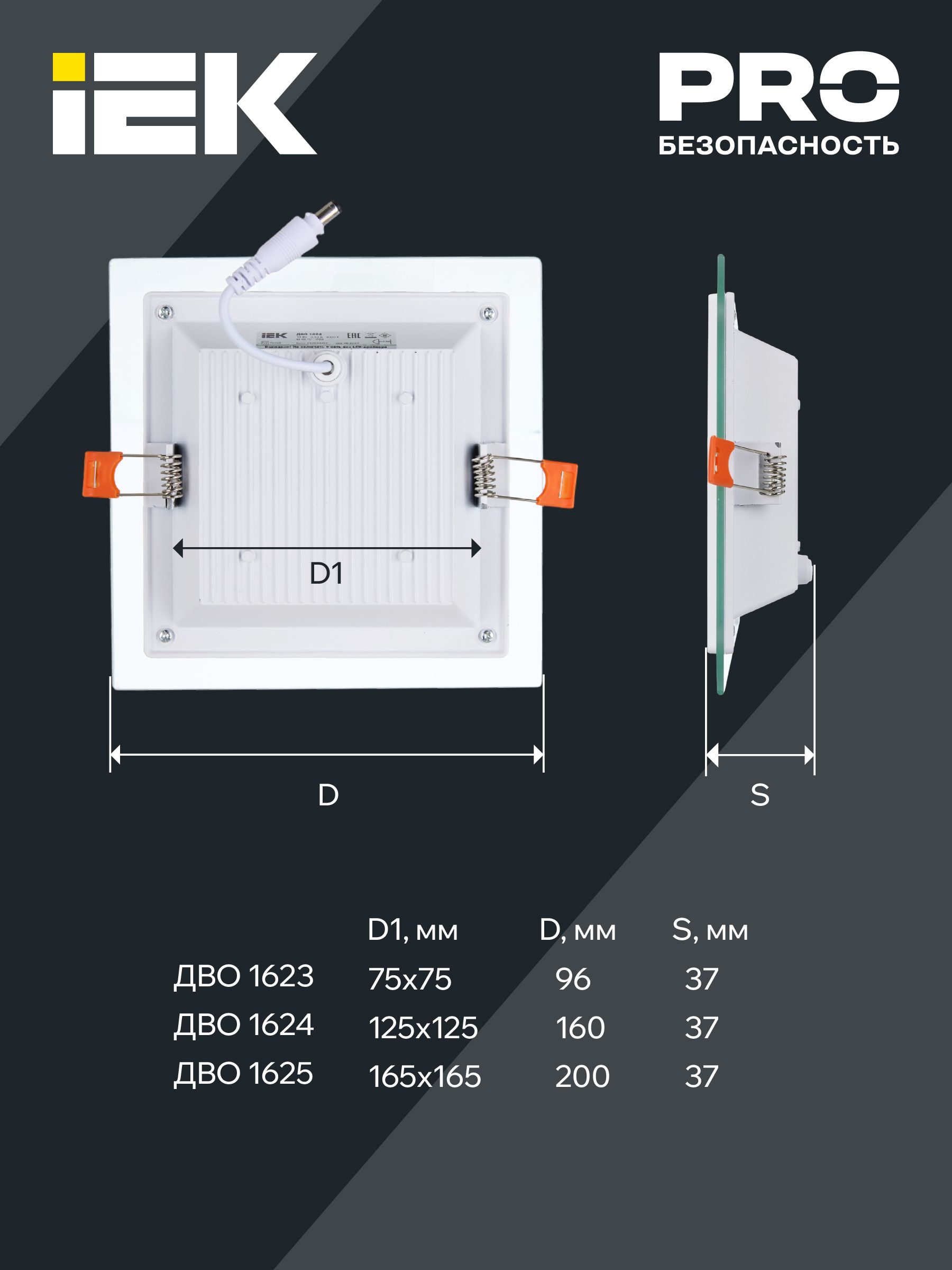             Шамшырақ, жарықдиодты ДВО 1624 шынымен, төртбұрыш 12Вт 4000К IP20 IEK    