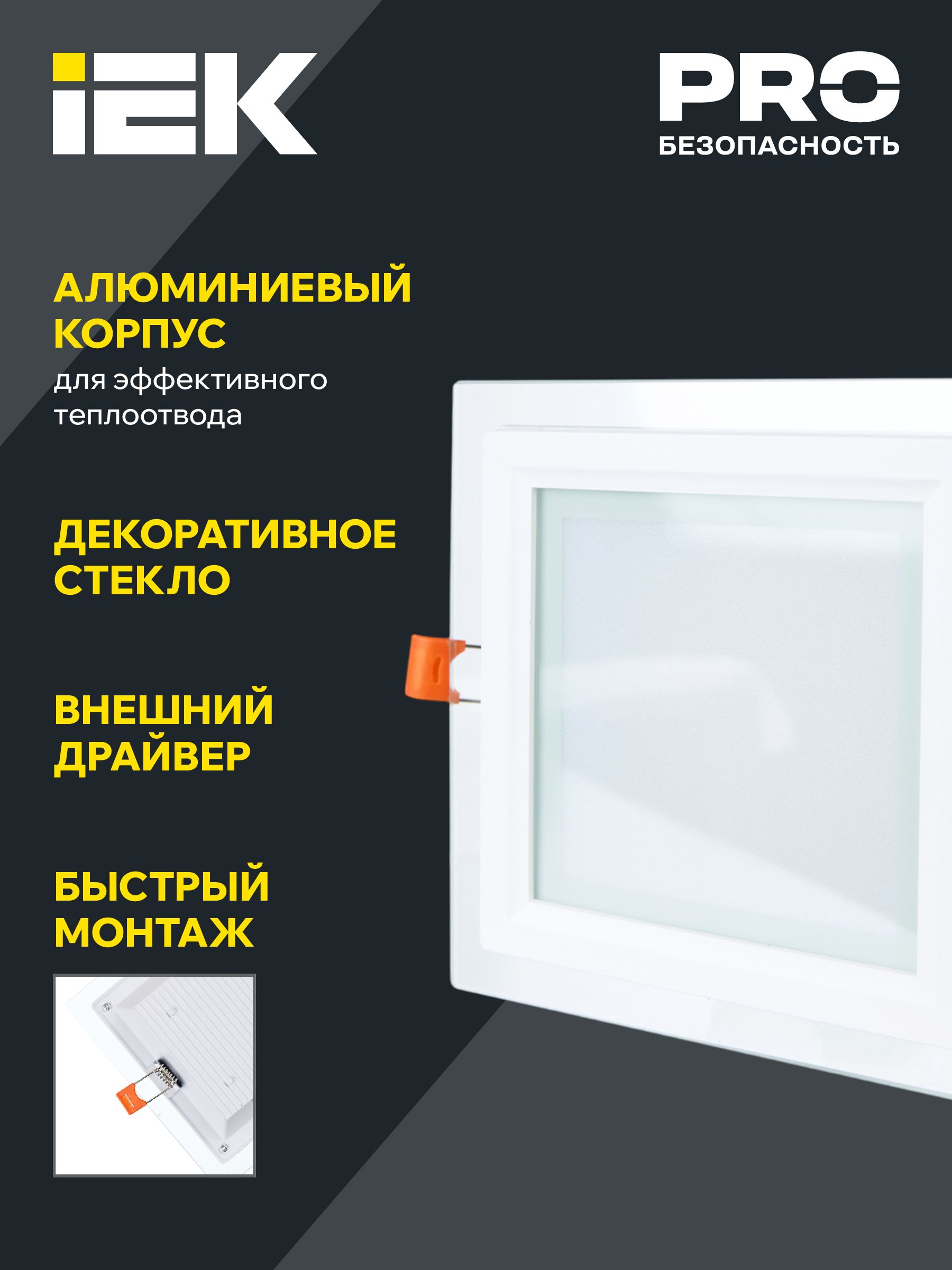             Шамшырақ, жарықдиодты ДВО 1625 шынымен, төртбұрыш 18Вт 4000К IP20 IEK    